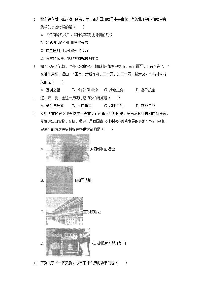 2020-2021学年安徽省马鞍山市和县七年级（下）期末历史试卷（含解析）第2页