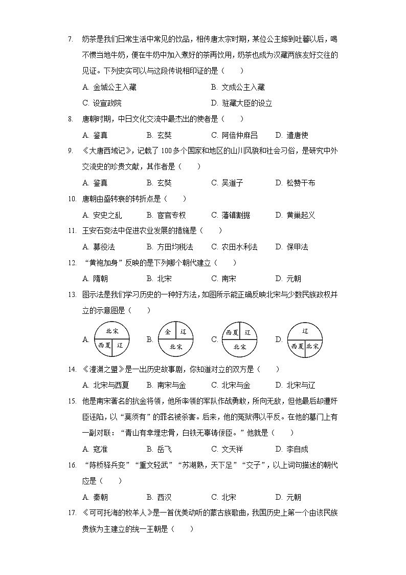 2020-2021学年内蒙古通辽市霍林郭勒市七年级（下）期末历史试卷（含解析）第2页
