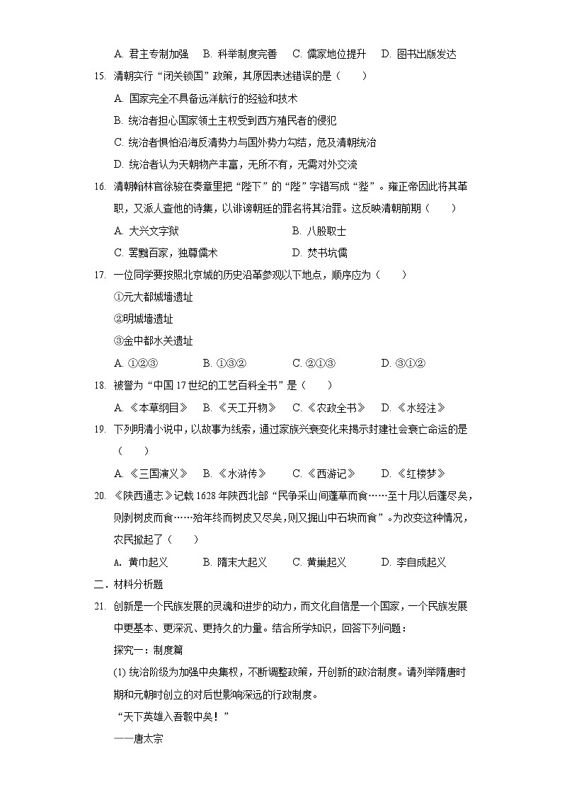 2020-2021学年湖南省岳阳市华容县七年级（下）期末历史试卷（含解析）第3页
