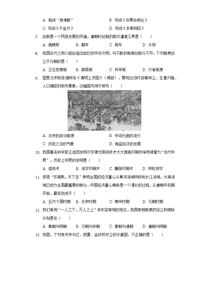 2020-2021学年内蒙古呼伦贝尔市满洲里市七年级（下）期末历史试卷（含解析）第2页