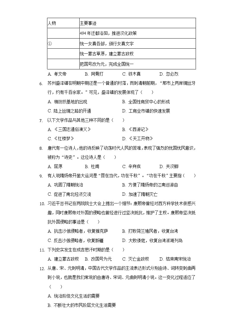 2020-2021学年湖北省潜江市七年级（下）期末历史试卷（含解析）第2页