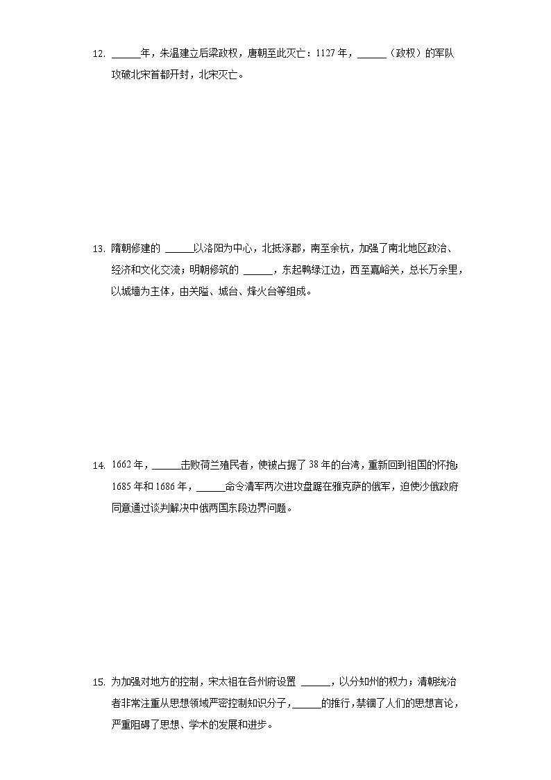 2020-2021学年陕西省渭南市华阴市七年级（下）期末历史试卷（含解析）第3页