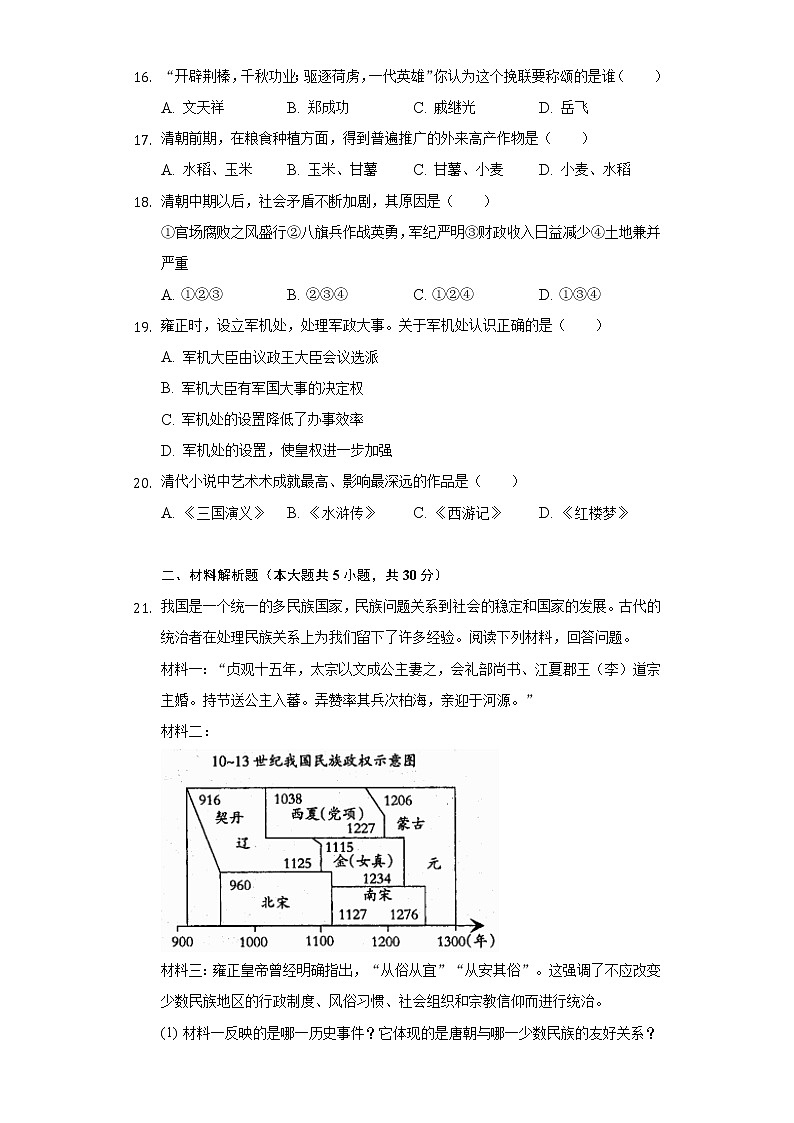 2020-2021学年河南省信阳市商城县七年级（下）期末历史试卷（含解析）第3页