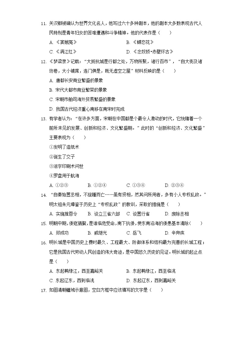 2020-2021学年河南省周口市太康县七年级（下）期末历史试卷（含解析）03