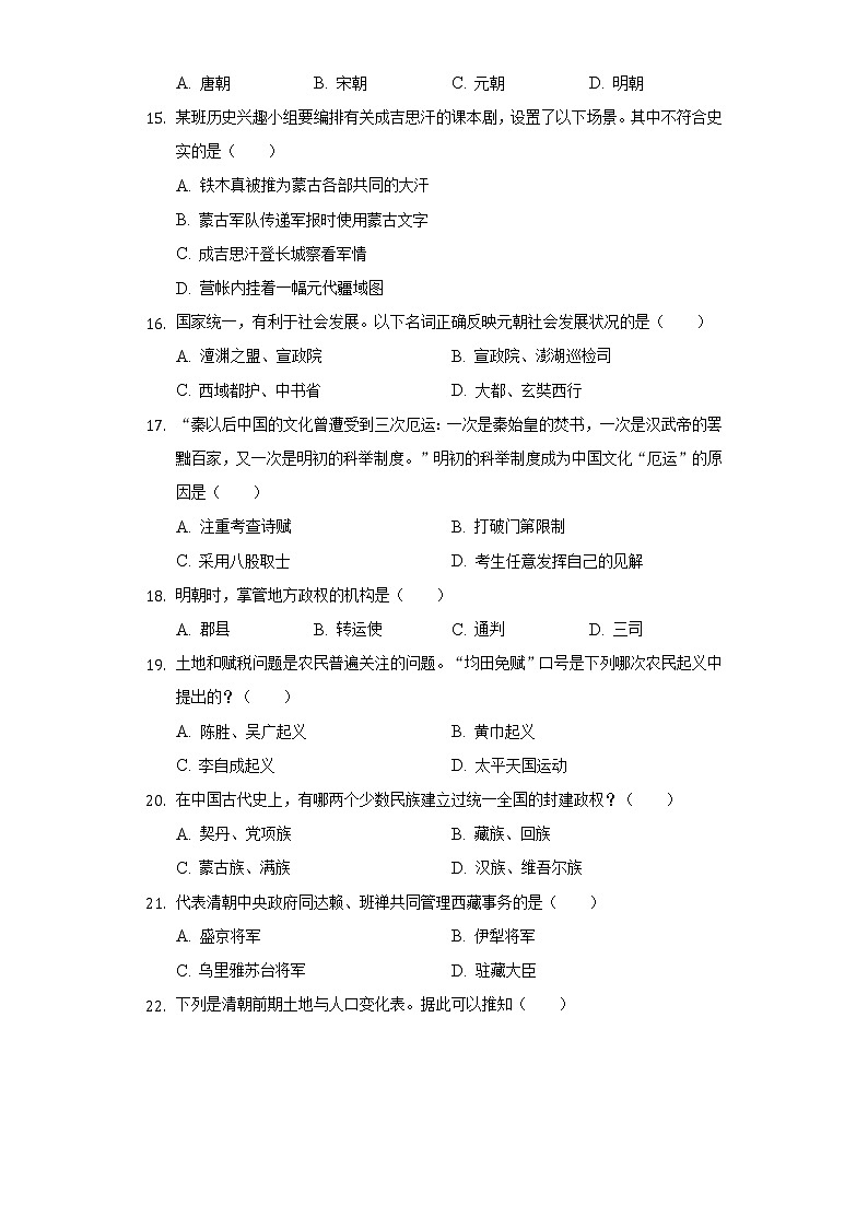 2020-2021学年山东省德州市宁津县七年级（下）期末历史试卷（含解析）第3页