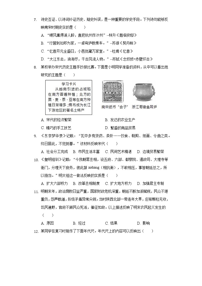 2020-2021学年山西省吕梁市孝义市七年级（下）期末历史试卷（含解析）02