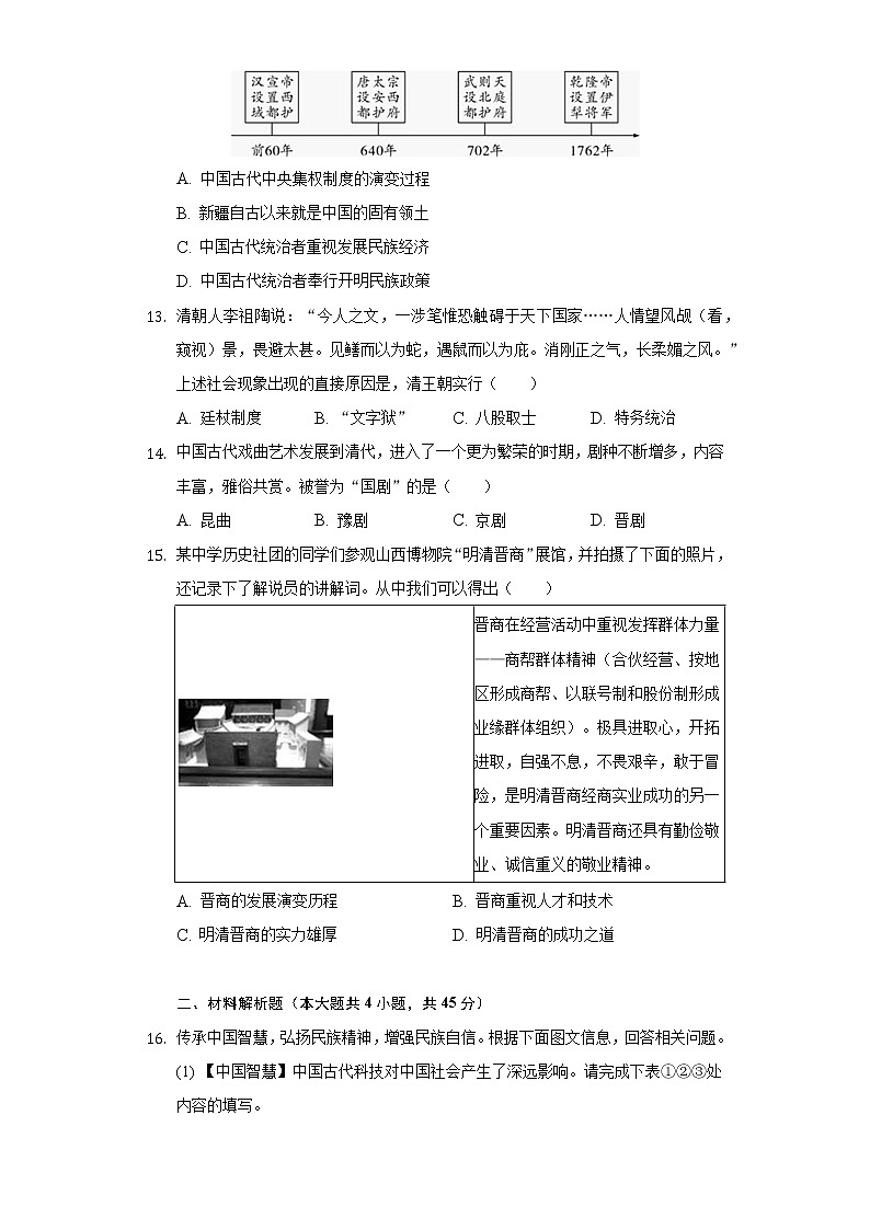 2020-2021学年山西省吕梁市孝义市七年级（下）期末历史试卷（含解析）03