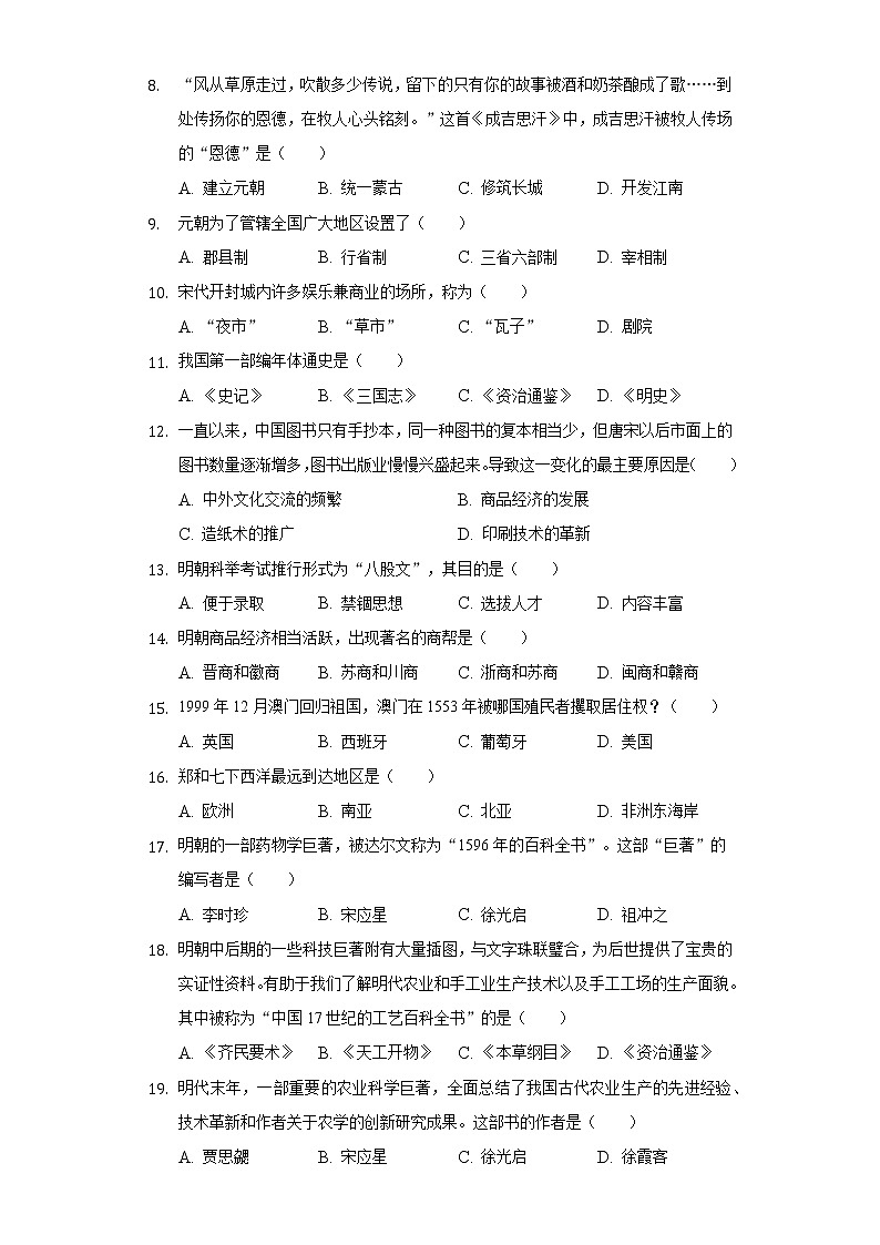 2020-2021学年江苏省镇江市句容市、丹徒区七年级（下）期末历史试卷（含解析）第2页