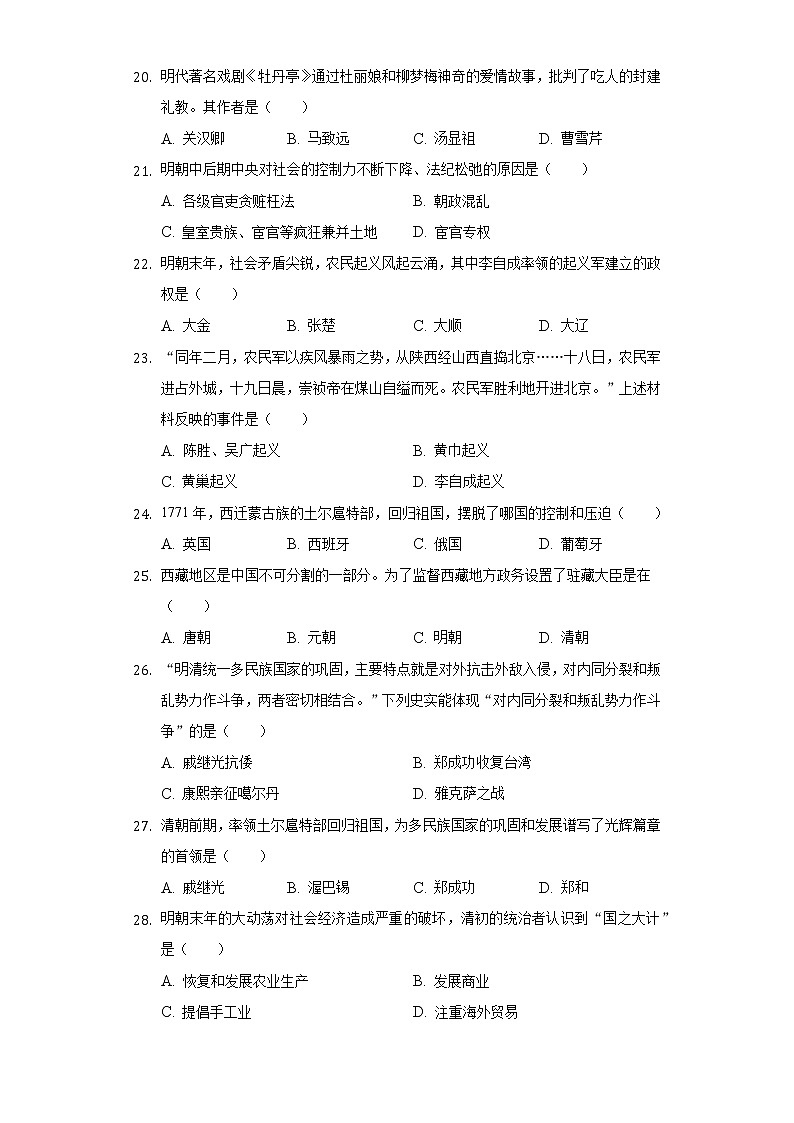 2020-2021学年江苏省镇江市句容市、丹徒区七年级（下）期末历史试卷（含解析）第3页