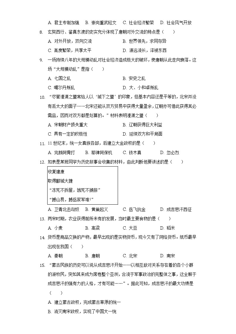 2020-2021学年福建省龙岩市五县七年级（下）期末历史试卷（含解析）02