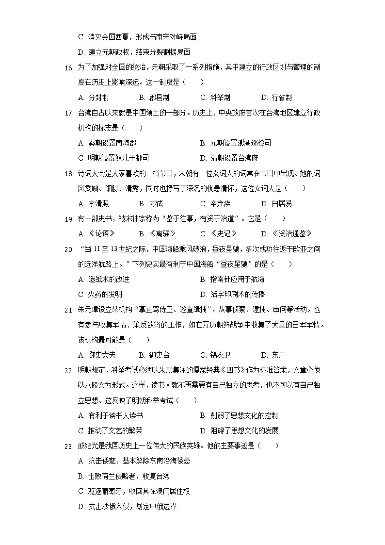 2020-2021学年福建省龙岩市五县七年级（下）期末历史试卷（含解析）03