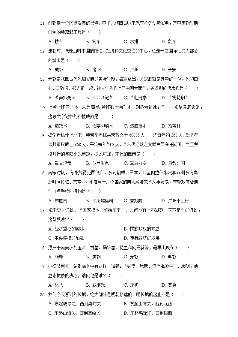 2020-2021学年辽宁省抚顺市新宾县七年级（下）期末历史试卷（含解析）02