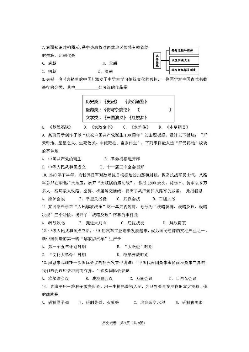 2022年北京市顺义区初中学业水平考试第一次统一练习历史试题含答案（初三一模）第2页