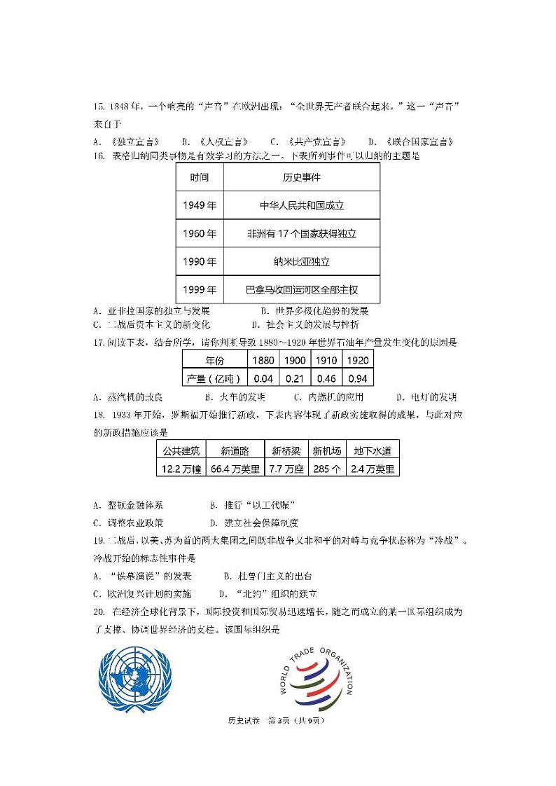 2022年北京市顺义区初中学业水平考试第一次统一练习历史试题含答案（初三一模）第3页