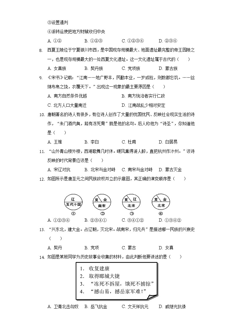 2020-2021学年湖南省湘西州凤凰县七年级（下）期末历史试卷（含解析）02