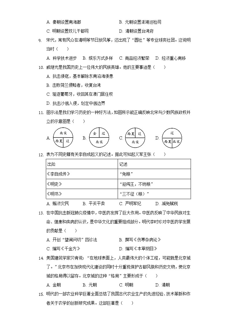 2020-2021学年广西河池市环江县七年级（下）期末历史试卷（含解析）第2页
