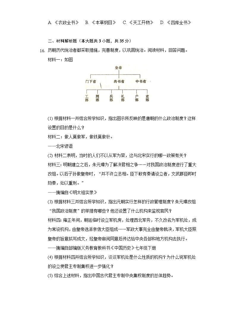 2020-2021学年广西河池市环江县七年级（下）期末历史试卷（含解析）第3页