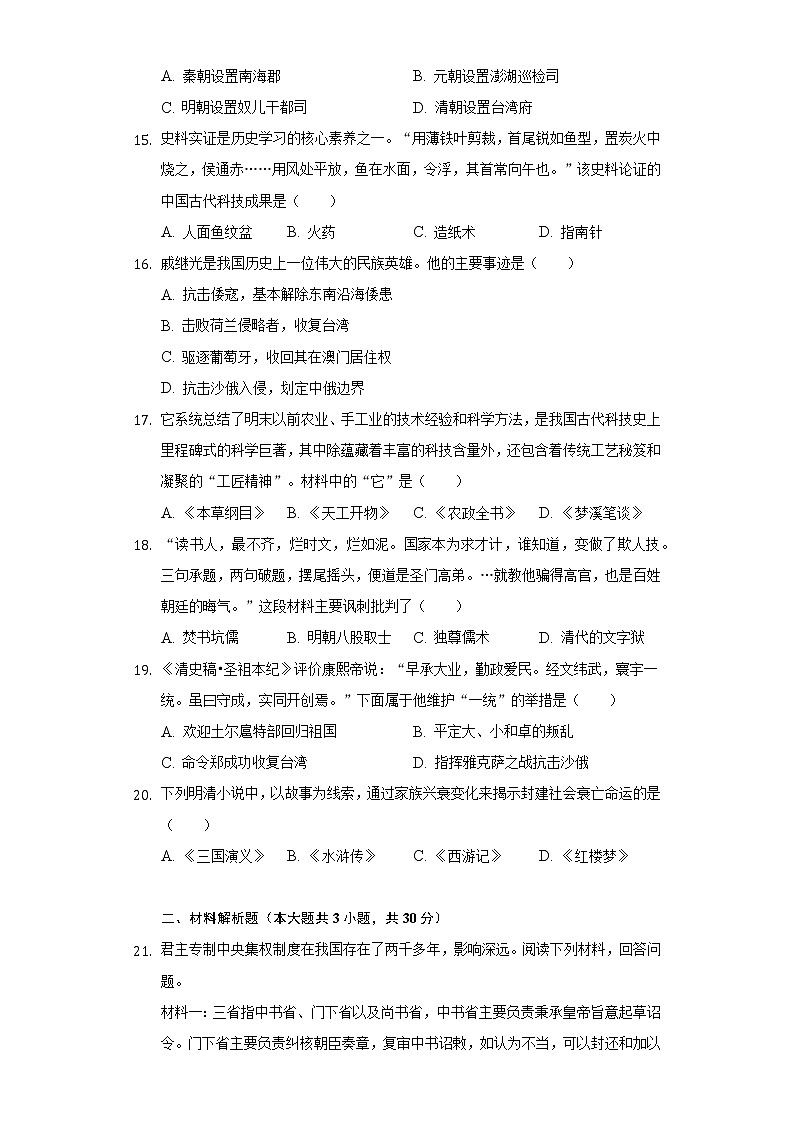 2020-2021学年四川省广元市青川县七年级（下）期末历史试卷（含解析）03