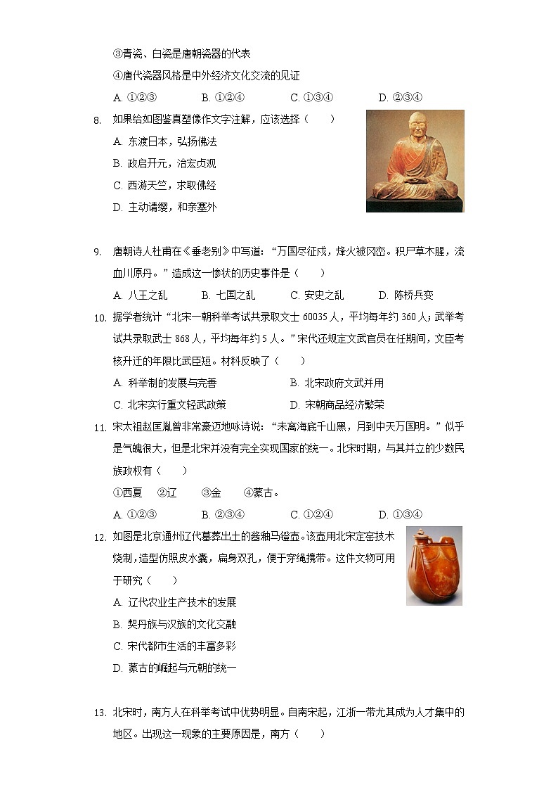 2020-2021学年广东省清远市清新区七年级（下）期末历史试卷（含解析）第2页
