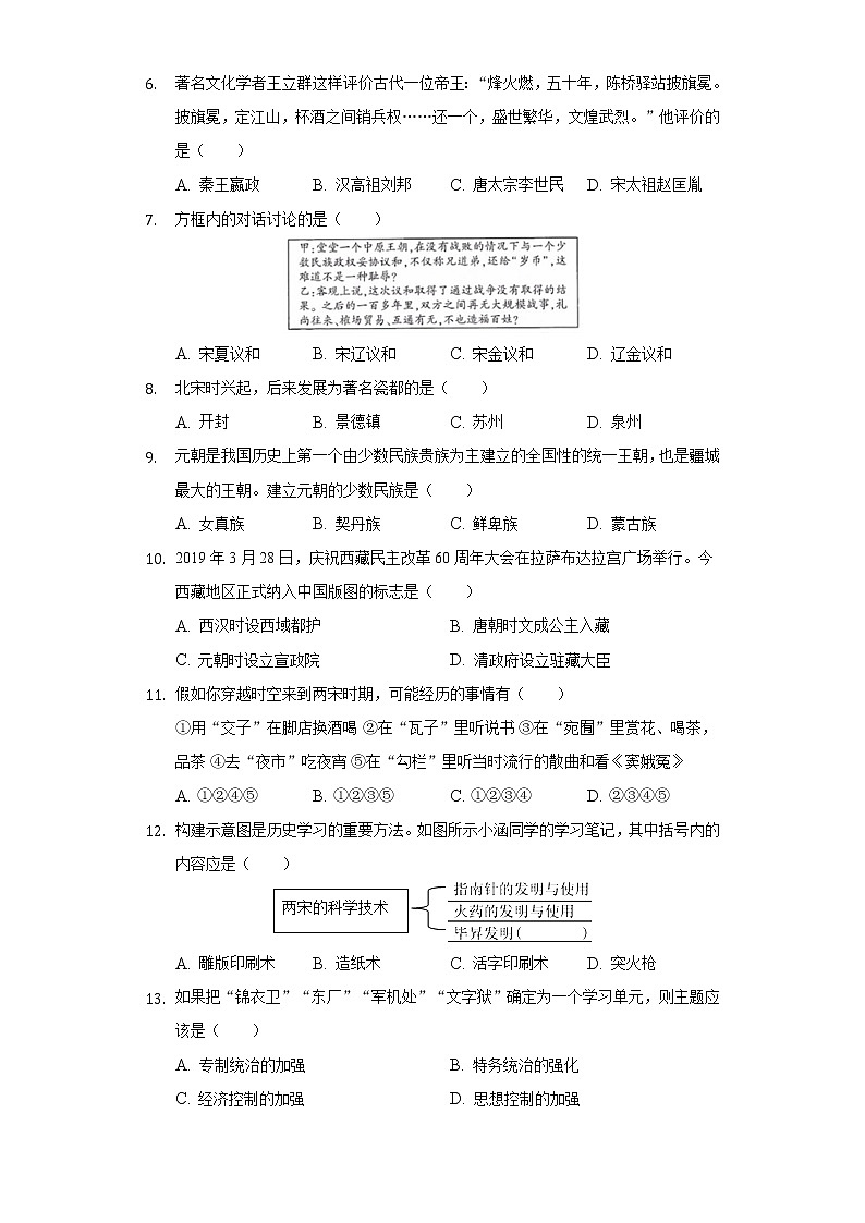 2020-2021学年江西省赣州市定南县七年级（下）期末历史试卷（含解析）02