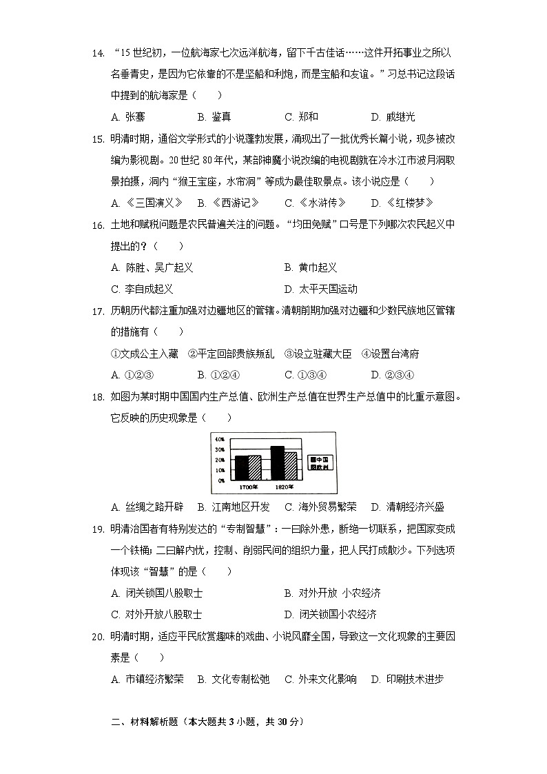2020-2021学年江西省赣州市定南县七年级（下）期末历史试卷（含解析）03