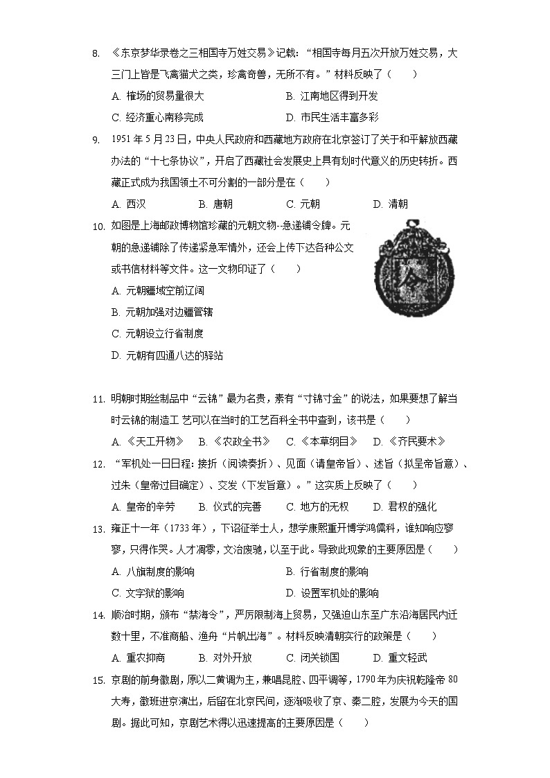 2020-2021学年广西南宁二中、天桃学区七年级（下）期末历史试卷（含解析）第2页