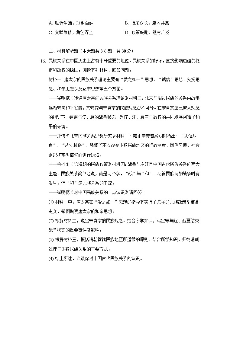 2020-2021学年广西南宁二中、天桃学区七年级（下）期末历史试卷（含解析）第3页