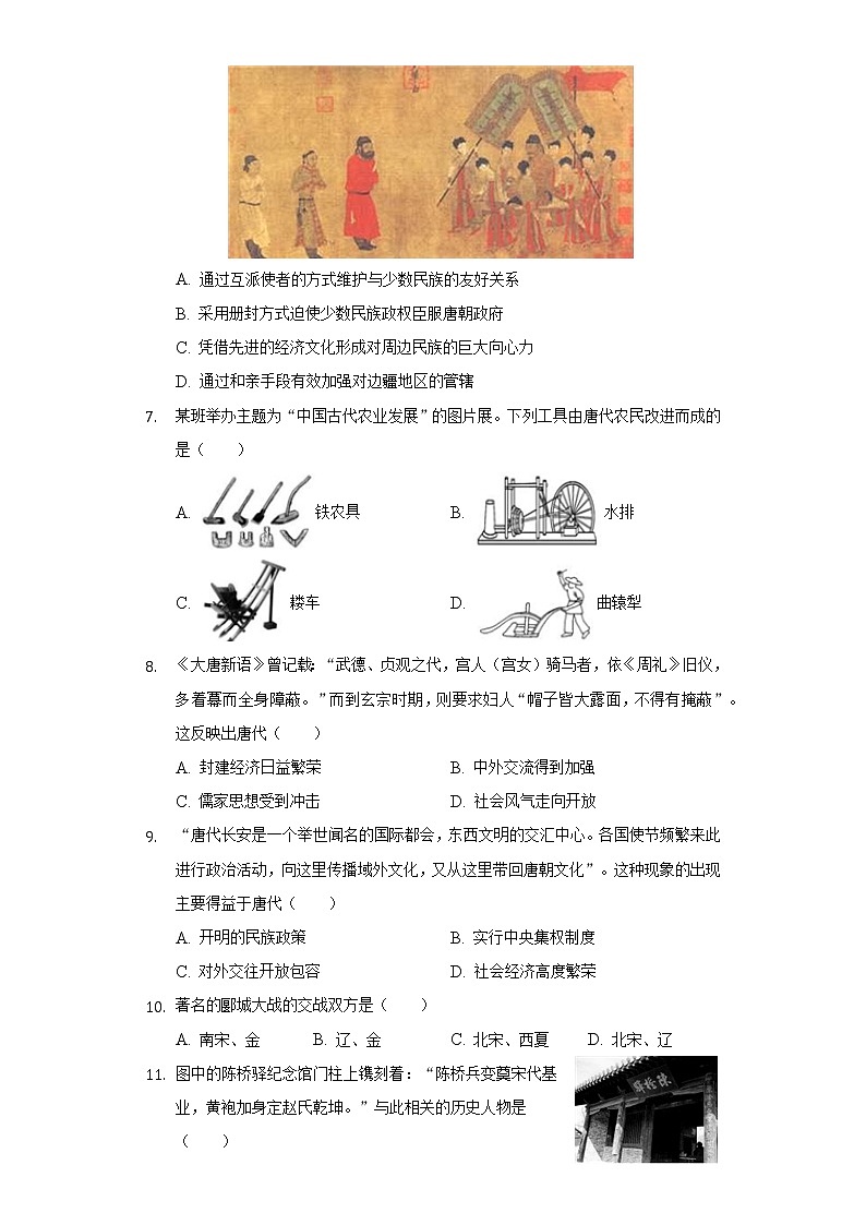 2020-2021学年广东省清远市连南县七年级（下）期末历史试卷（含解析）02