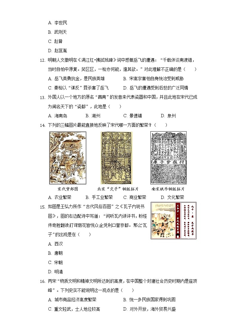 2020-2021学年广东省清远市连南县七年级（下）期末历史试卷（含解析）03