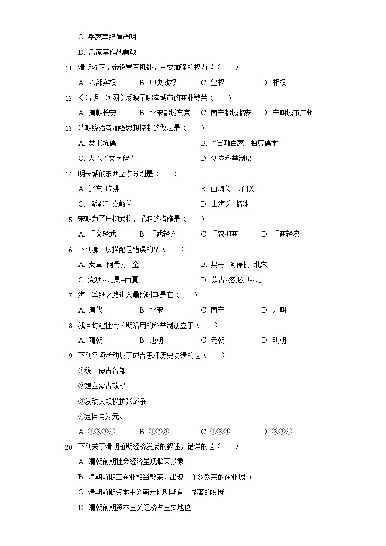 2020-2021学年云南省西双版纳纳州景洪市七年级（下）期末历史模拟试卷（含解析）第2页