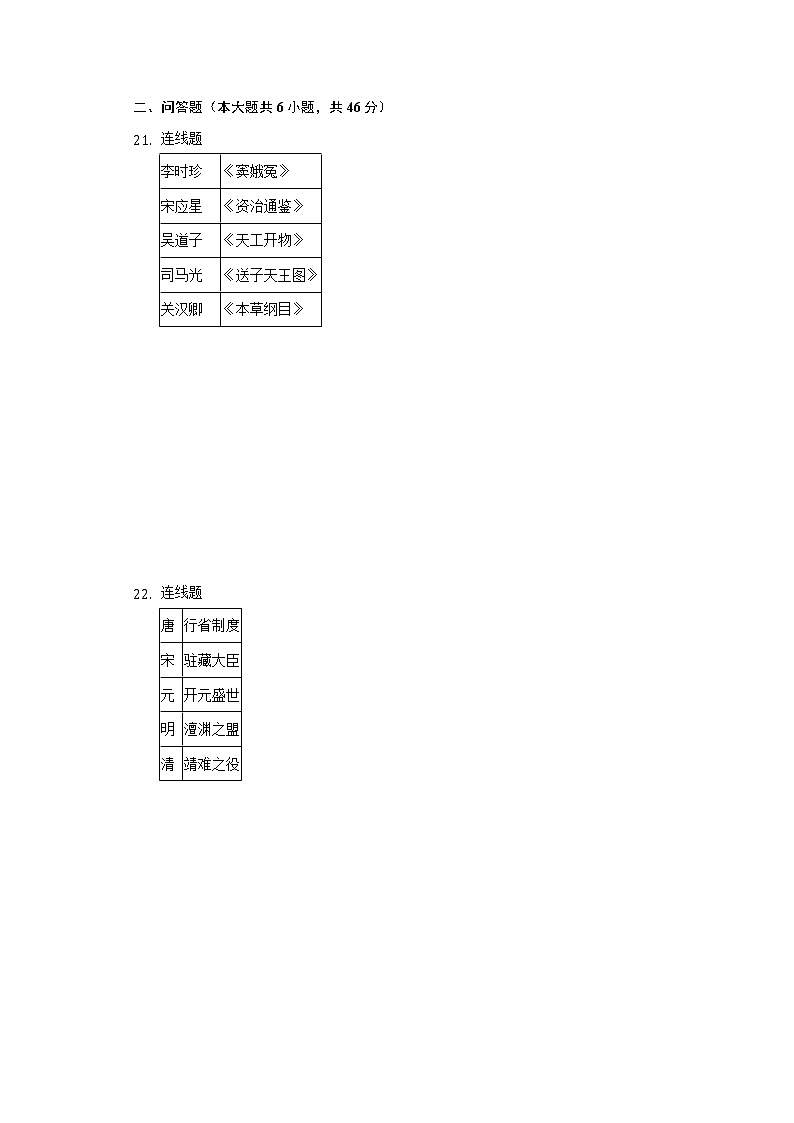 2020-2021学年云南省西双版纳纳州景洪市七年级（下）期末历史模拟试卷（含解析）第3页