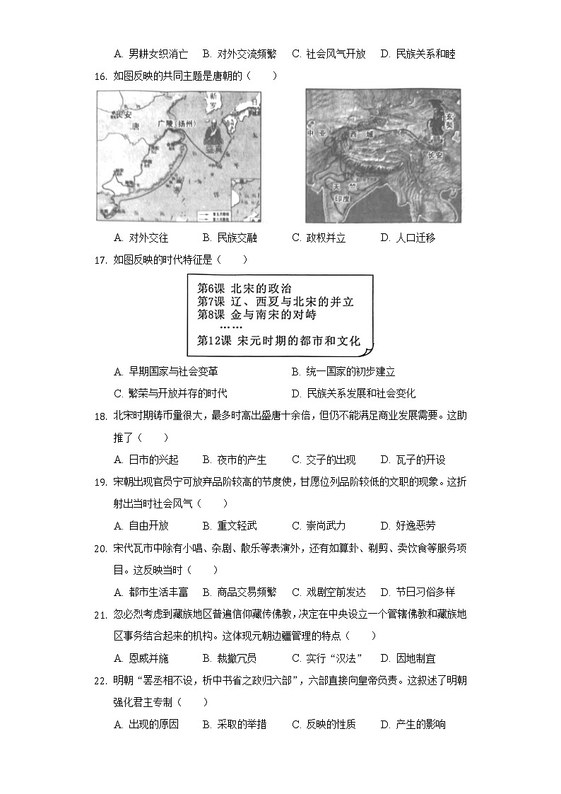 2020-2021学年福建省福州市七年级（下）期末历史试卷（含解析）第3页