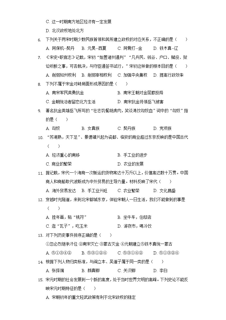 2020-2021学年安徽省安庆市潜山市七年级（下）期末历史试卷（含解析）02