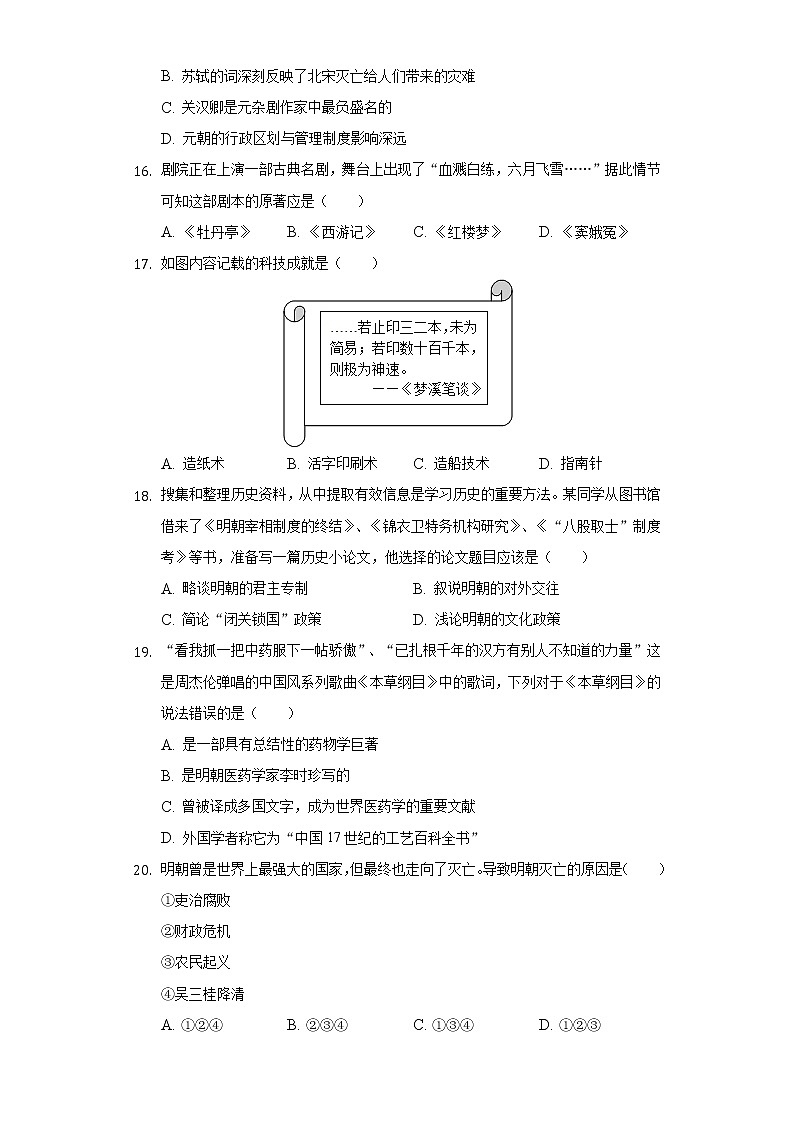2020-2021学年安徽省安庆市潜山市七年级（下）期末历史试卷（含解析）03