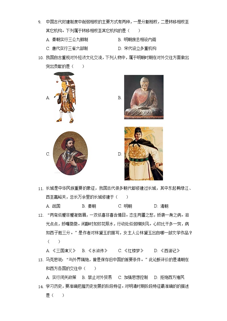 2020-2021学年宁夏固原市原州区七年级（下）期末历史试卷（含解析）03