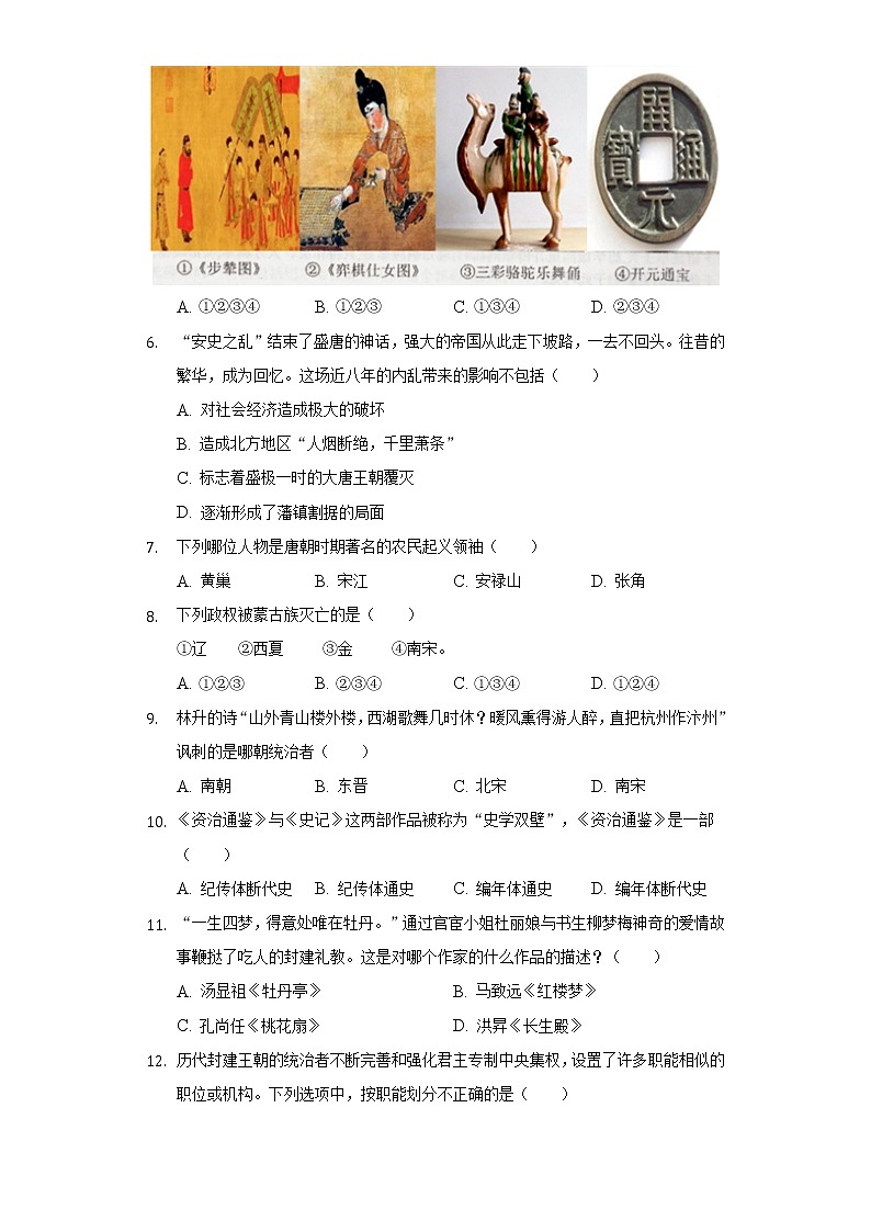 2020-2021学年河南省洛阳市洛宁县七年级（下）期末历史试卷（含解析）02