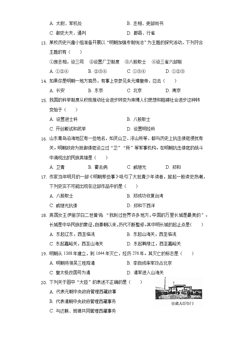 2020-2021学年河南省洛阳市洛宁县七年级（下）期末历史试卷（含解析）03