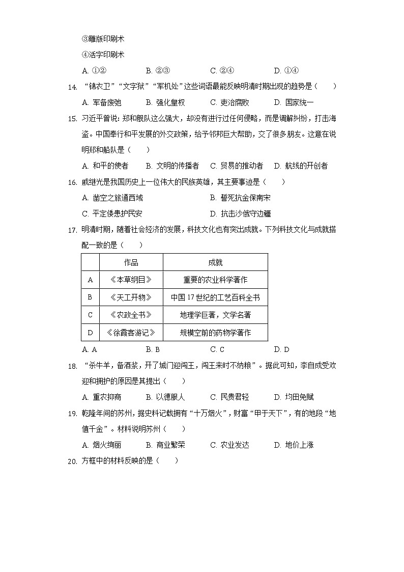 2020-2021学年安徽省芜湖市市区七年级（下）期末历史试卷（含解析）第3页