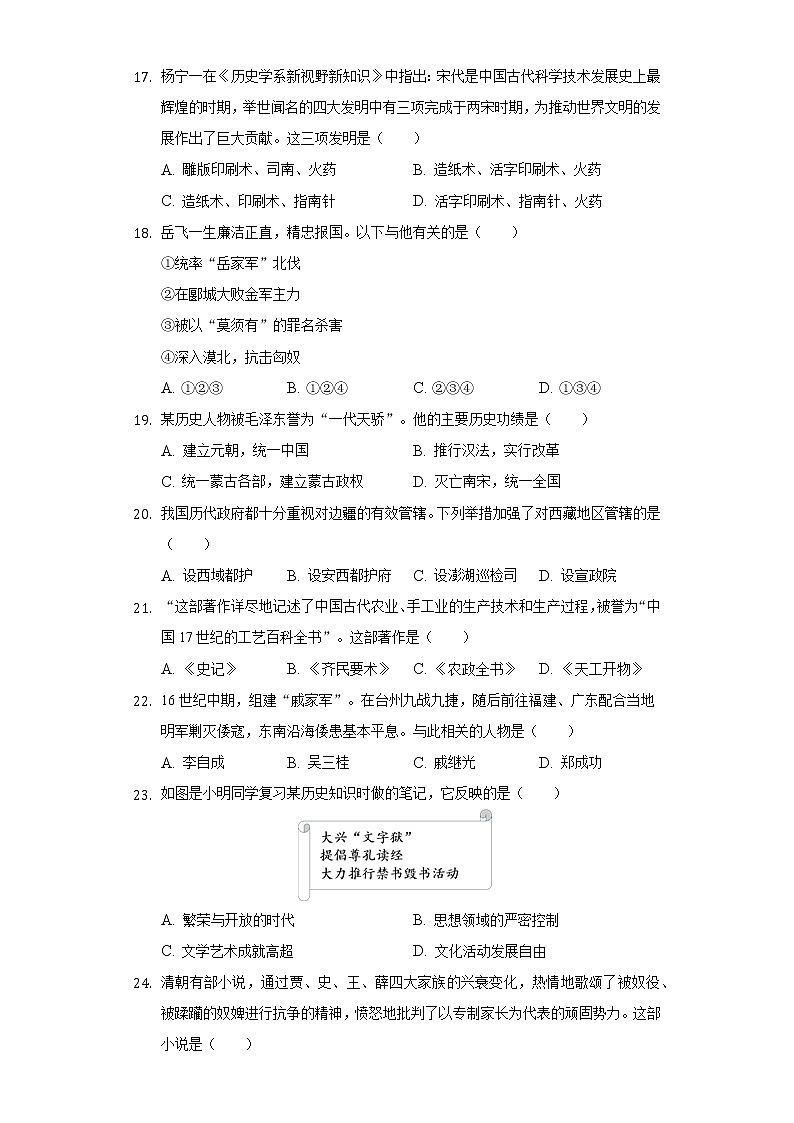 2020-2021学年云南省保山市七年级（下）期末历史试卷（含解析）第3页