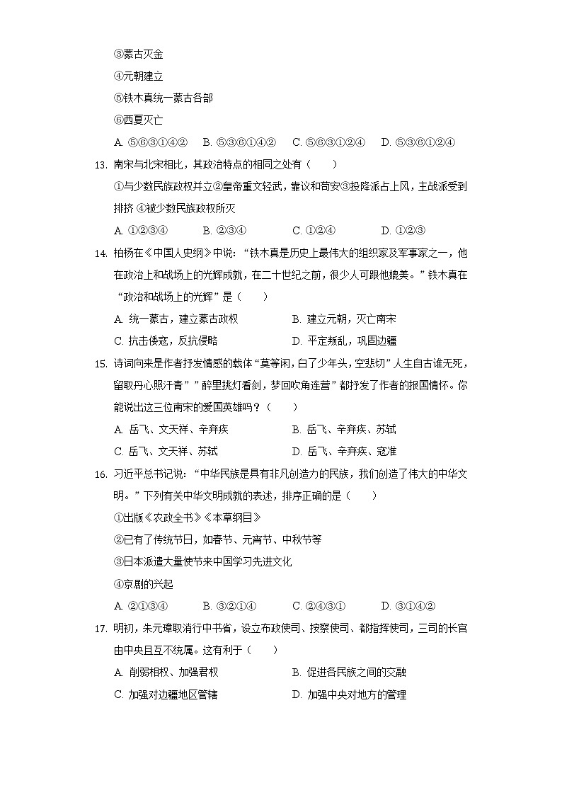 2020-2021学年山东省德州市夏津县七年级（下）期末历史试卷（含解析）03