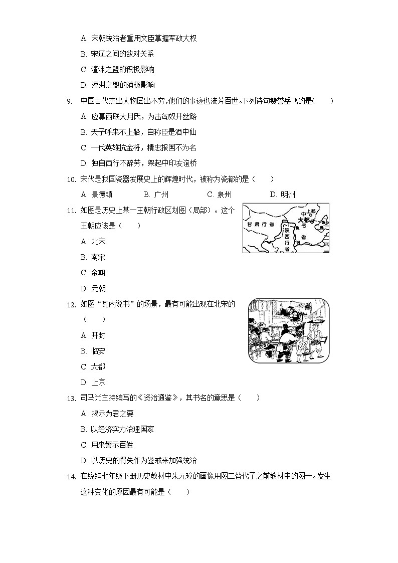 2020-2021学年天津市滨海新区七年级（下）期末历史试卷（含解析）02