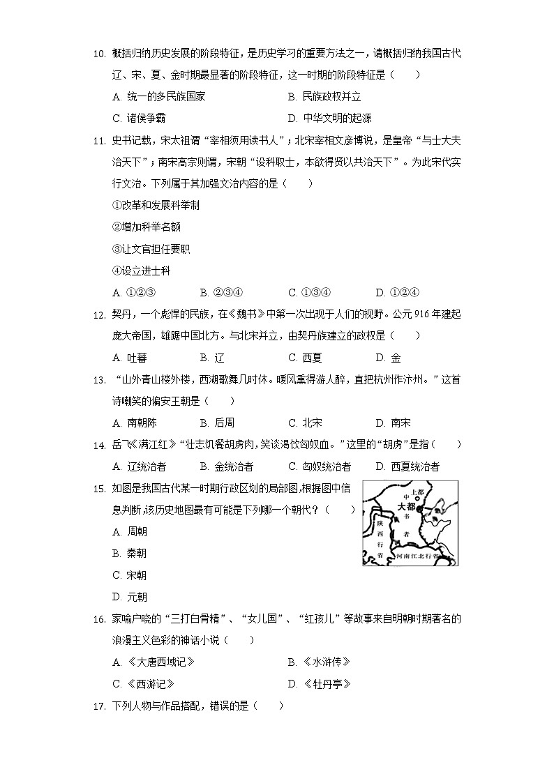 湖北省鄂州市2020-2021学年七年级（下）期末历史试卷（含解析）02