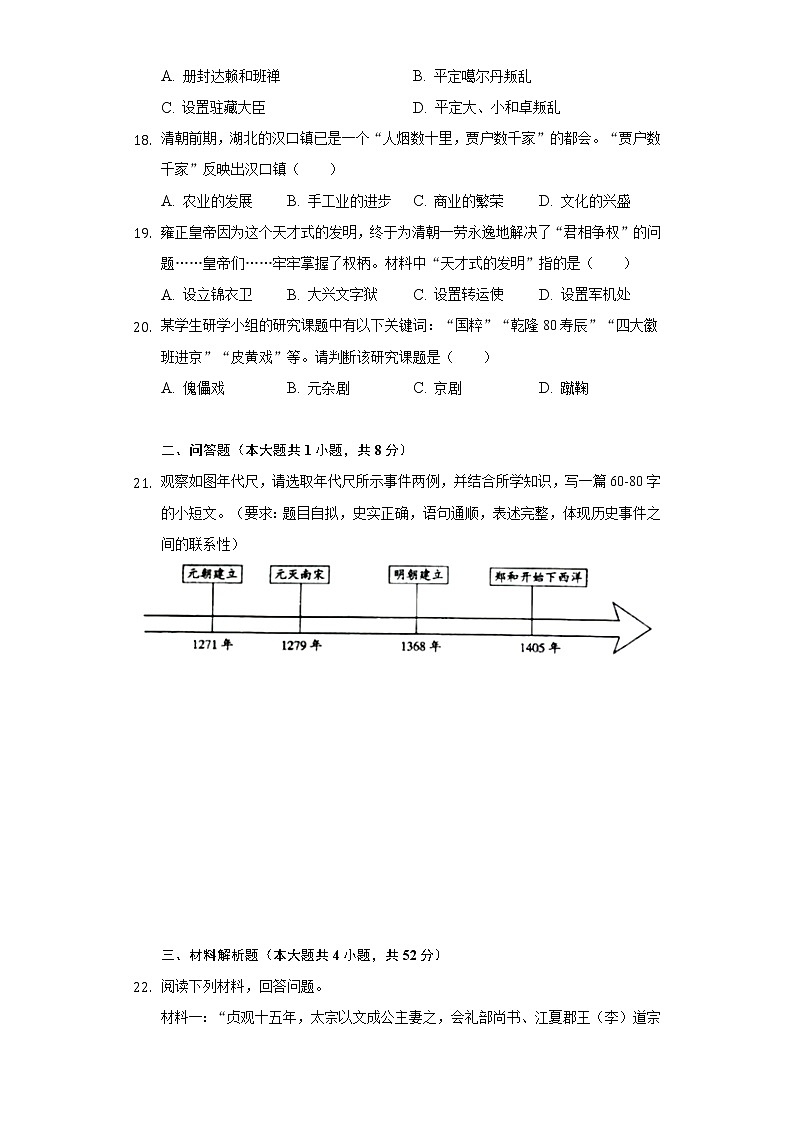 河南省周口市鹿邑县2020-2021学年七年级（下）期末历史试卷（含解析）03