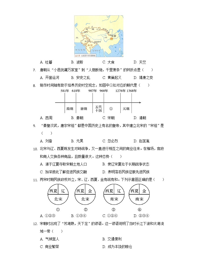 湖南省岳阳市城区2020-2021学年初中七年级下册历史期末试卷（含解析）第2页