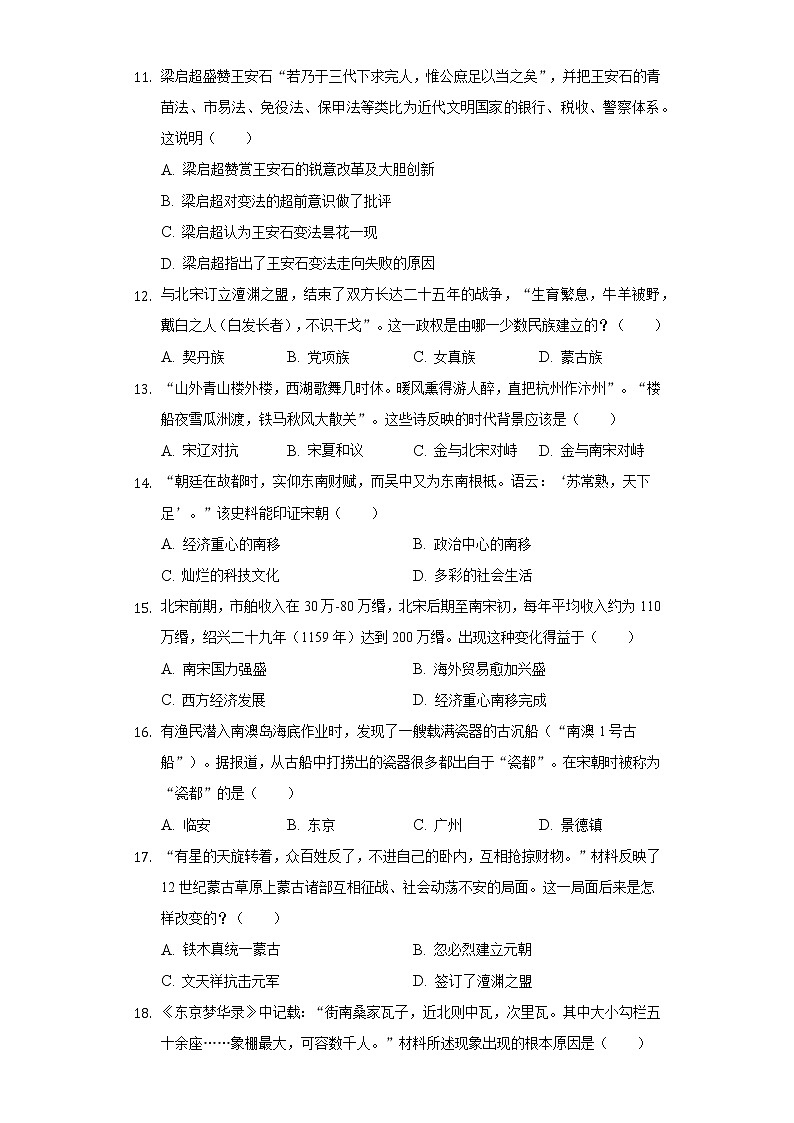 湖南省怀化市部分县区2020-2021学年七年级（下）期末历史试卷（含解析）第3页