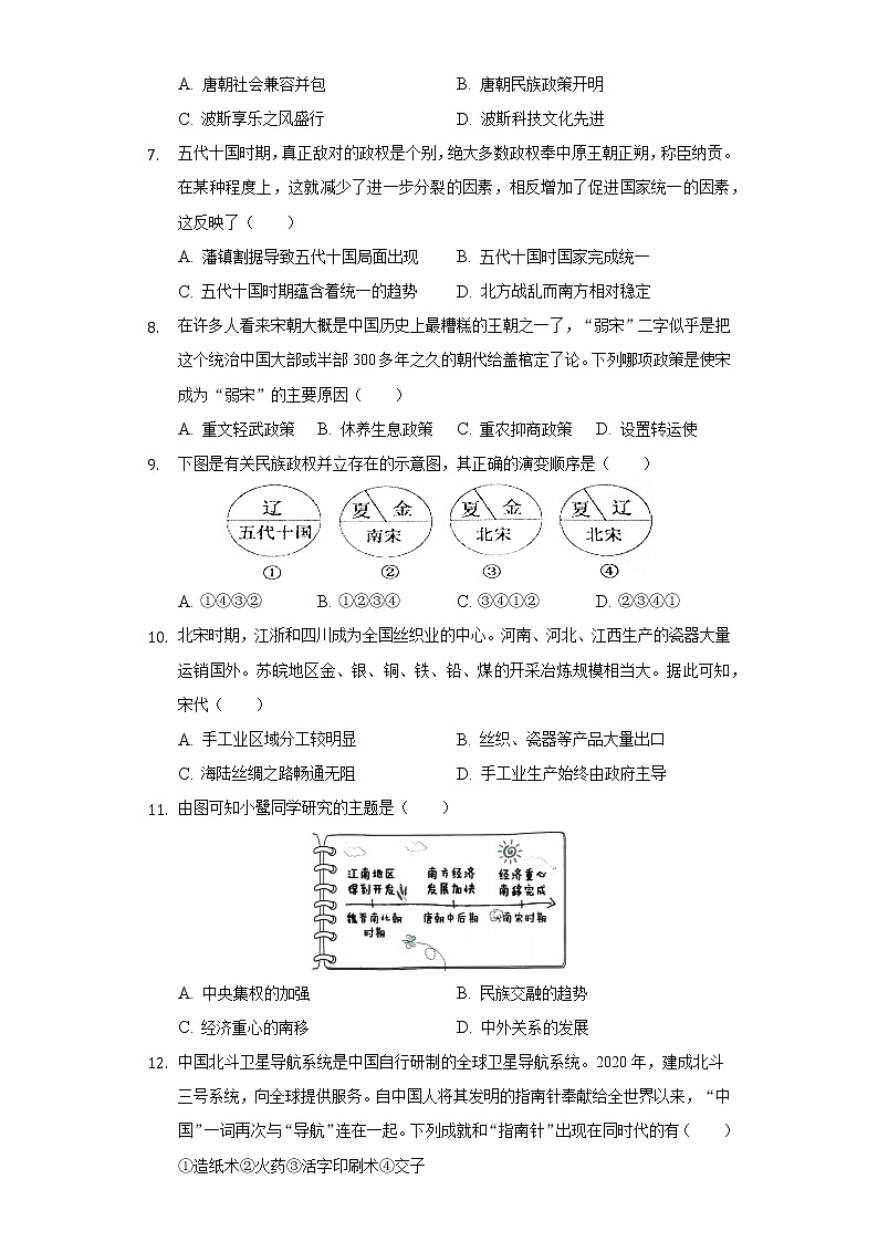 广西崇左市宁明县2020-2021学年七年级（下）期末历史试卷（含解析）第2页