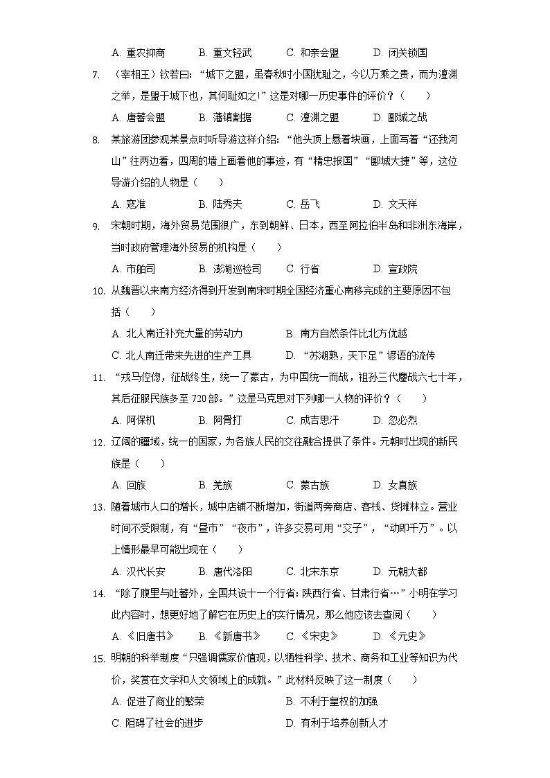 贵州省黔东南州2020-2021学年七年级（下）期末历史试卷（含解析）02