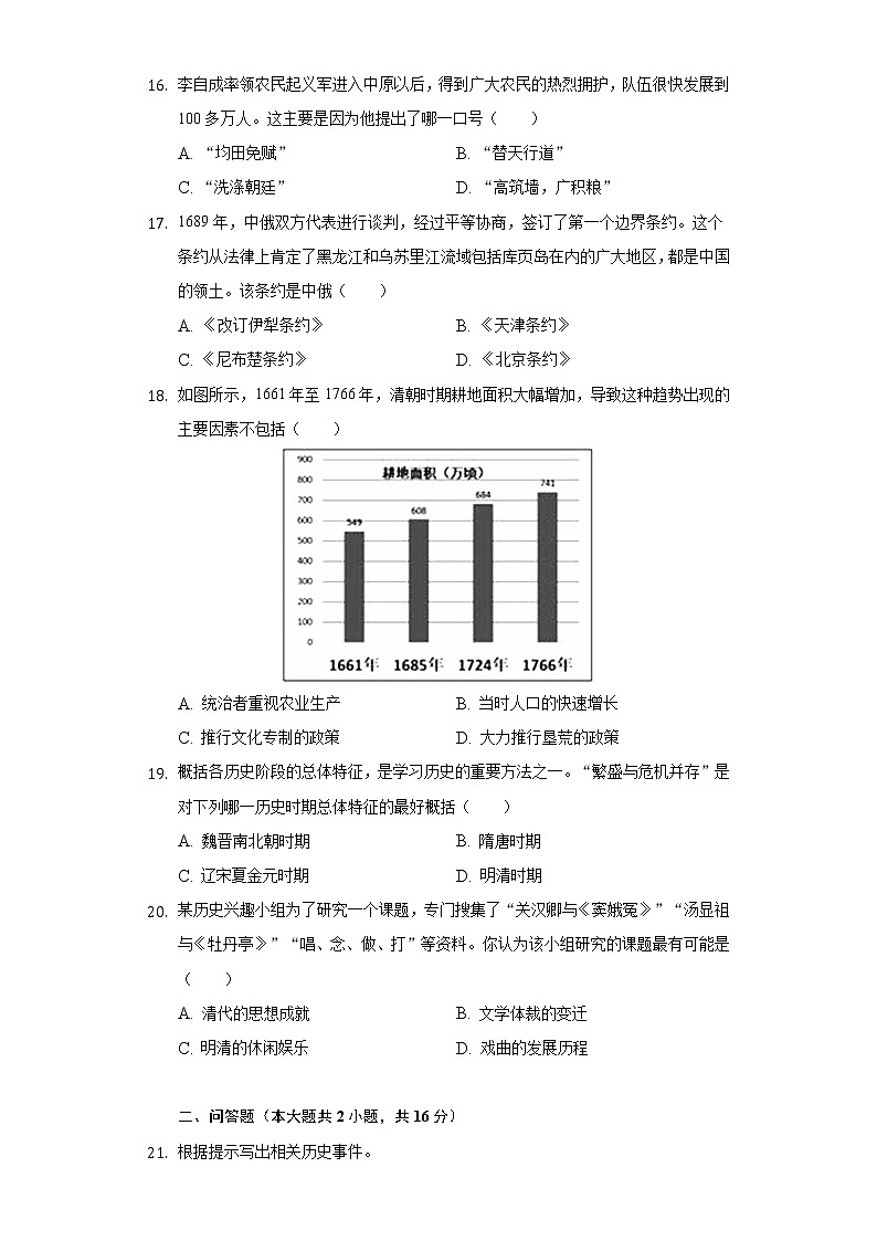 贵州省黔东南州2020-2021学年七年级（下）期末历史试卷（含解析）03