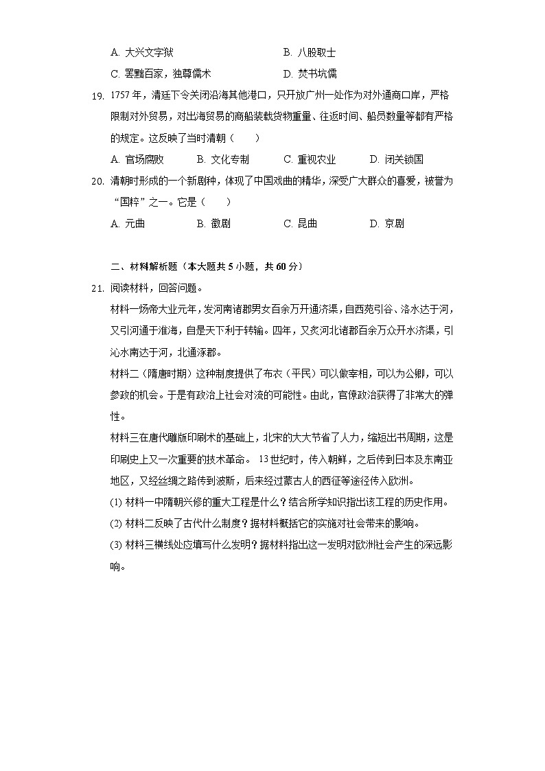 河南省安阳市2020-2021学年七年级（下）期末历史试卷（含解析）第3页