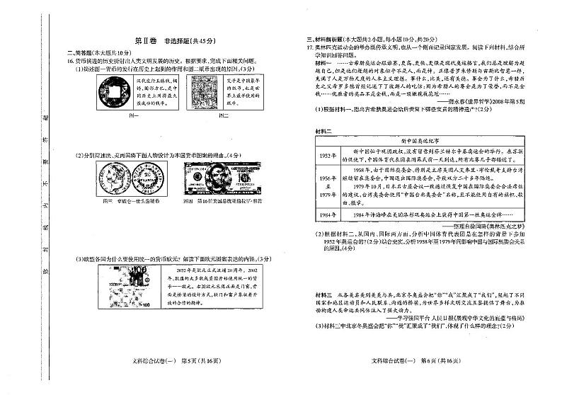 2022年山西太原中考初三一模文综（历史，政治）试卷及答案03